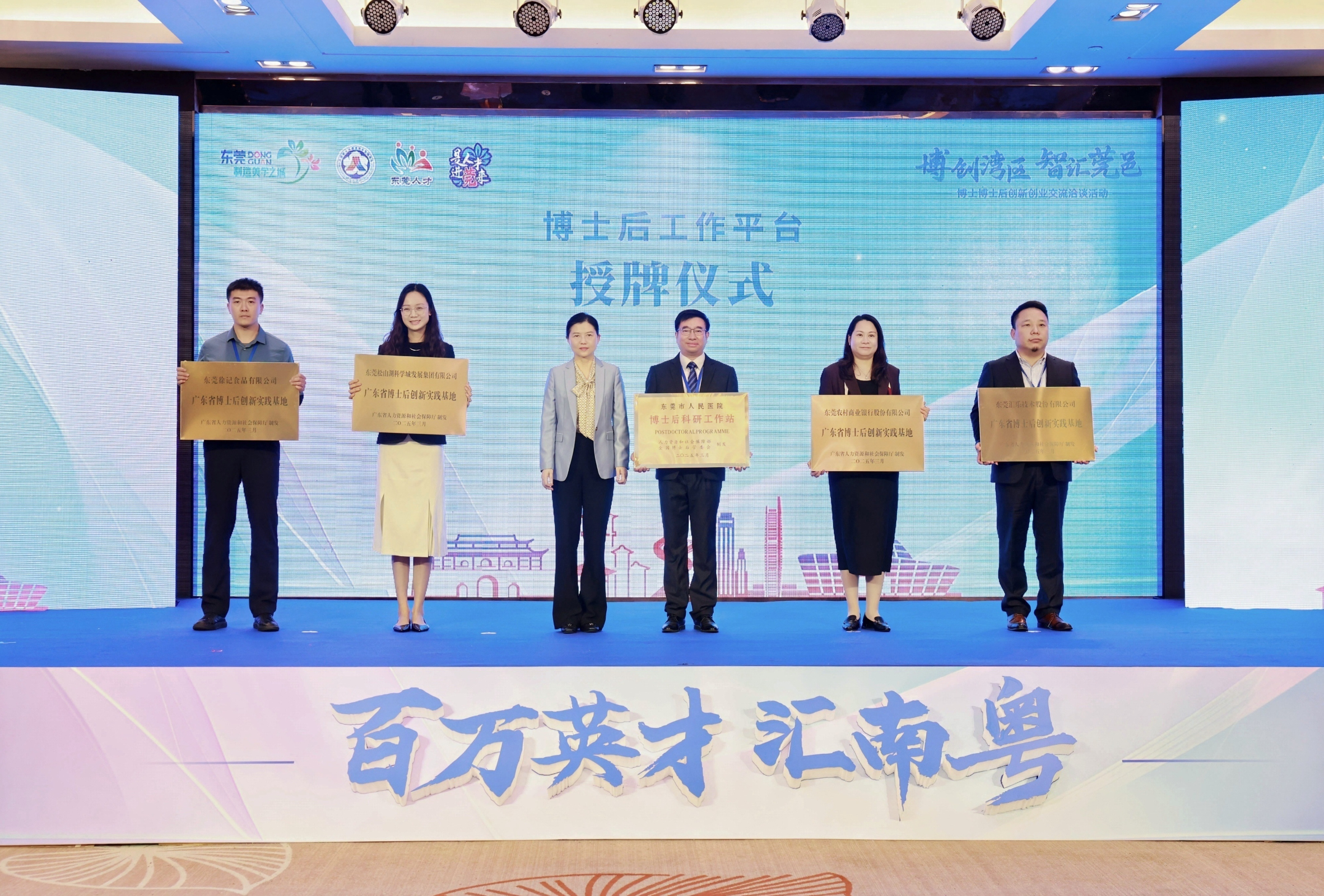 東莞市副市長黎軍為企業授牌