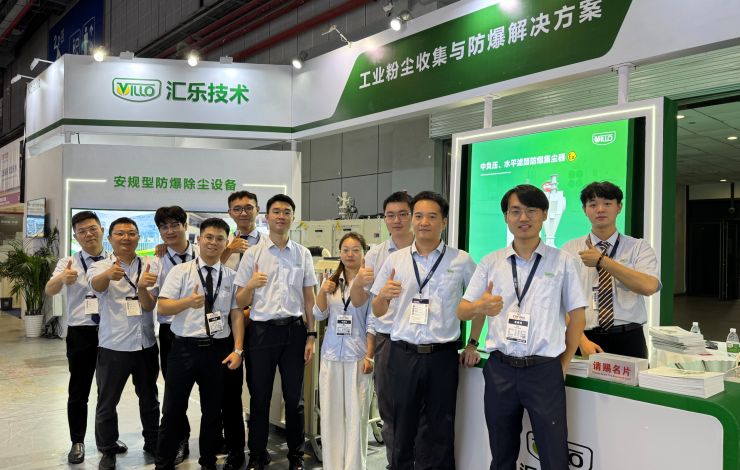 2025上海工博會 | 匯樂技術重磅亮相，聚焦工業粉塵收集與防爆解決方案